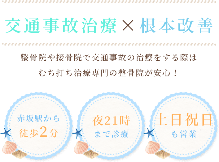 施術のたびに効果を実感　お一人おひとりの身体と丁寧に向き合い不調を繰り返さない身体づくりを